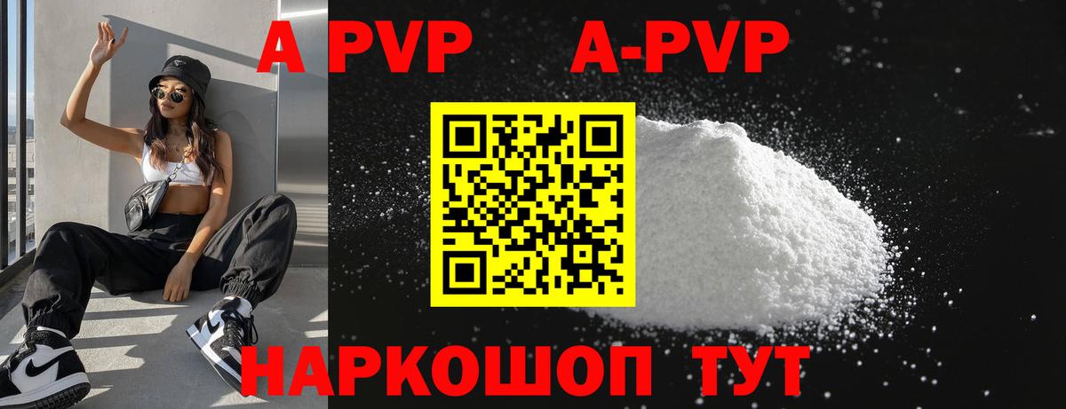 A PVP Соль Астрахань