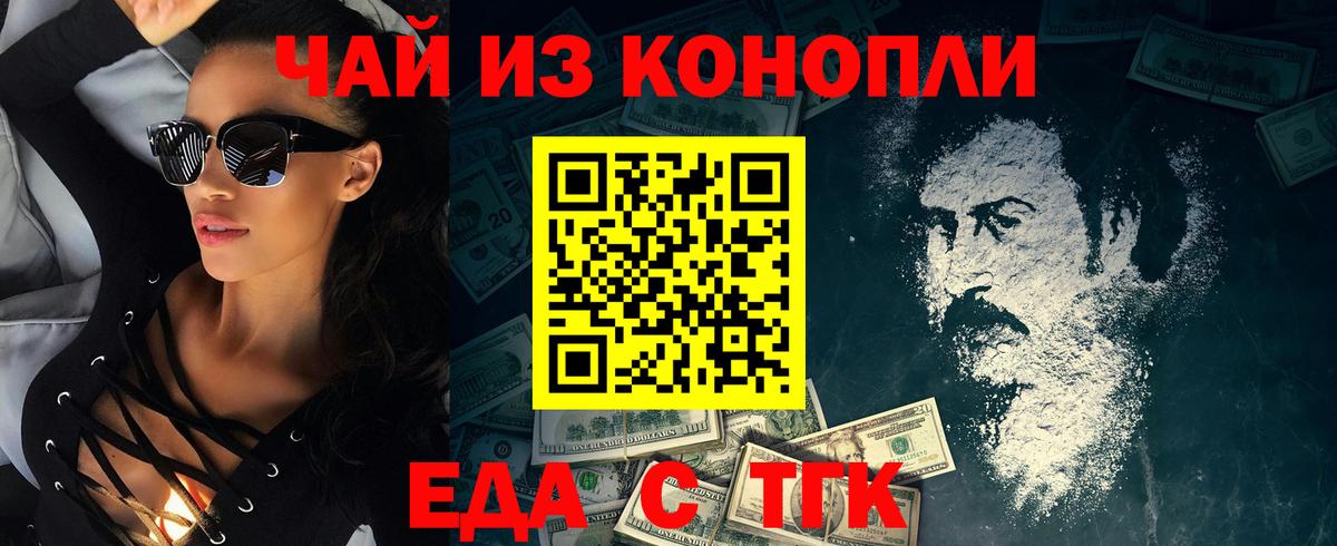 Астрахань  Еда ТГК конопля  Вход с VPN 