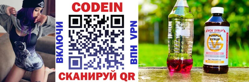 Кодеин напиток Lean (лин)  Астрахань 