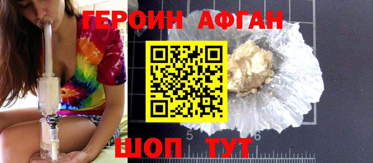 ГЕРОИН  Вход с VPN  Астрахань  ГЕРОИН Афган 
